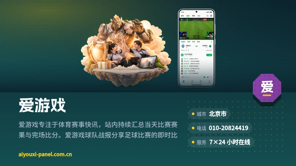 走近爱游戏